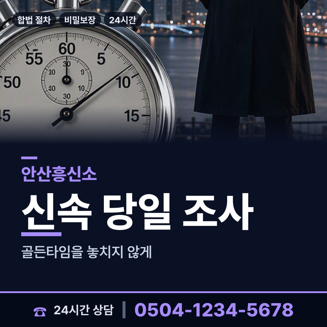 안산 호수동 재산분할조사 상담 안내