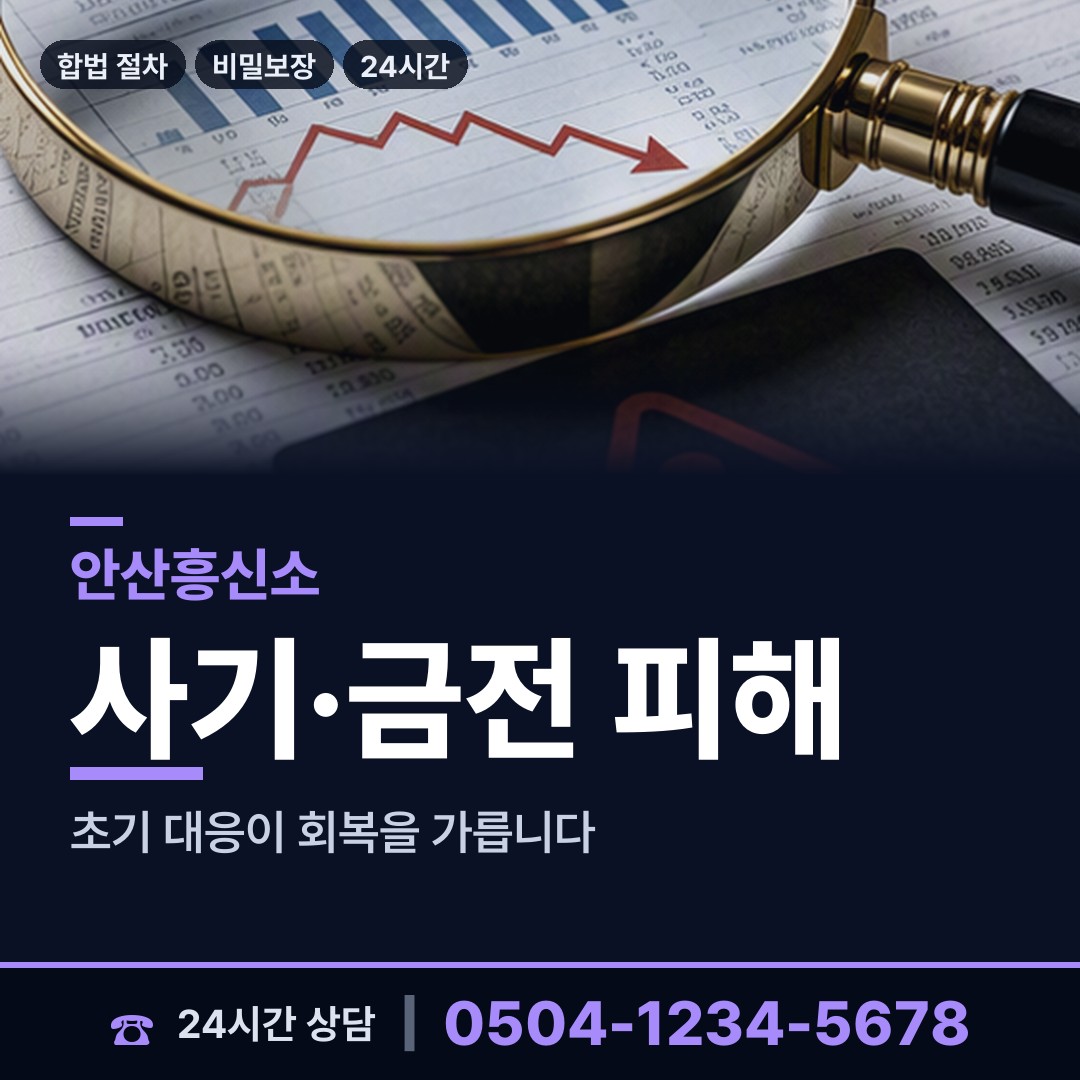 안산 호수동 이혼증거 상담 안내