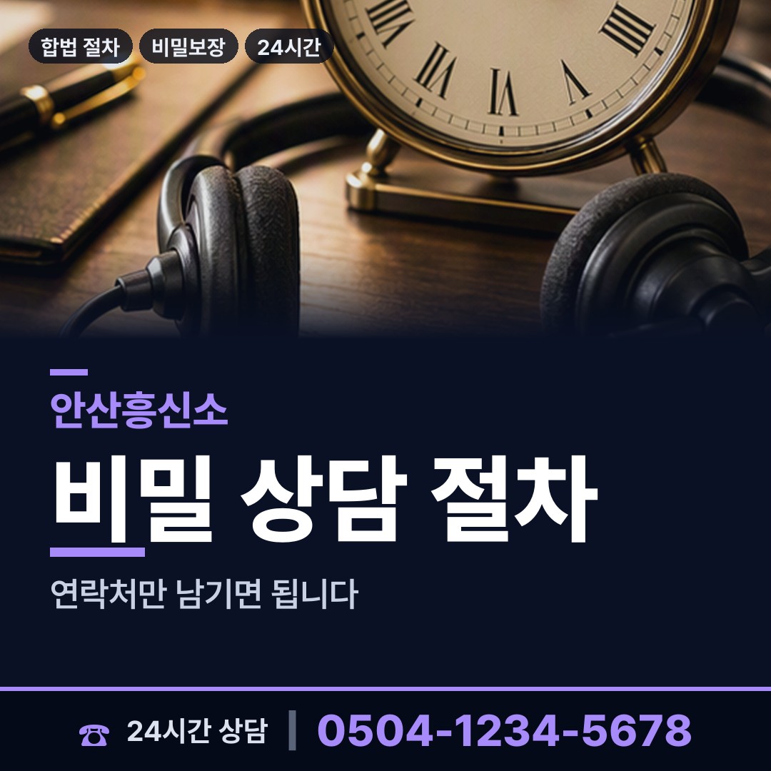 안산 호수동 탐정흥신소 상담 안내