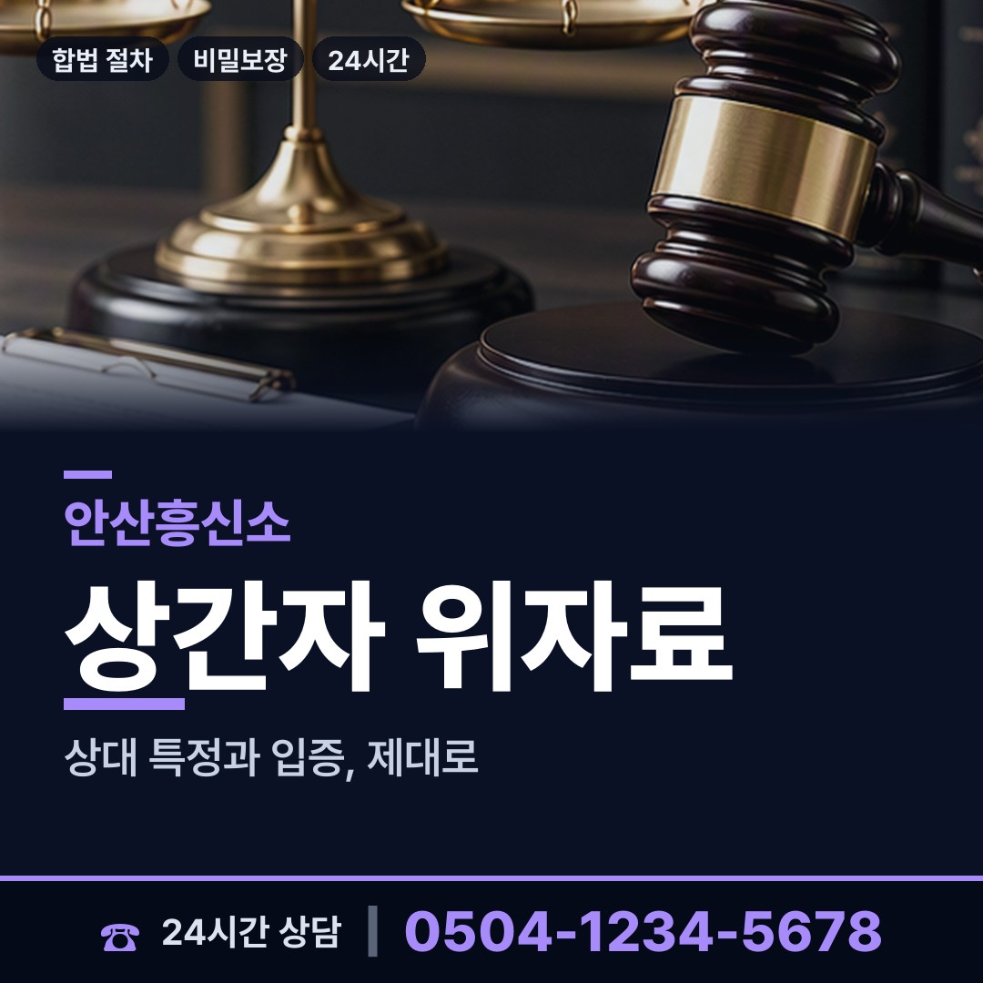 안산 호수동 채용신원조사 상담 안내