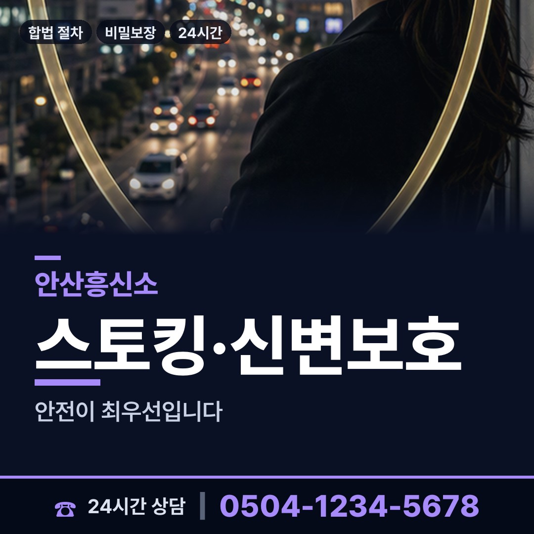 안산 호수동 온라인사기조사 상담 안내