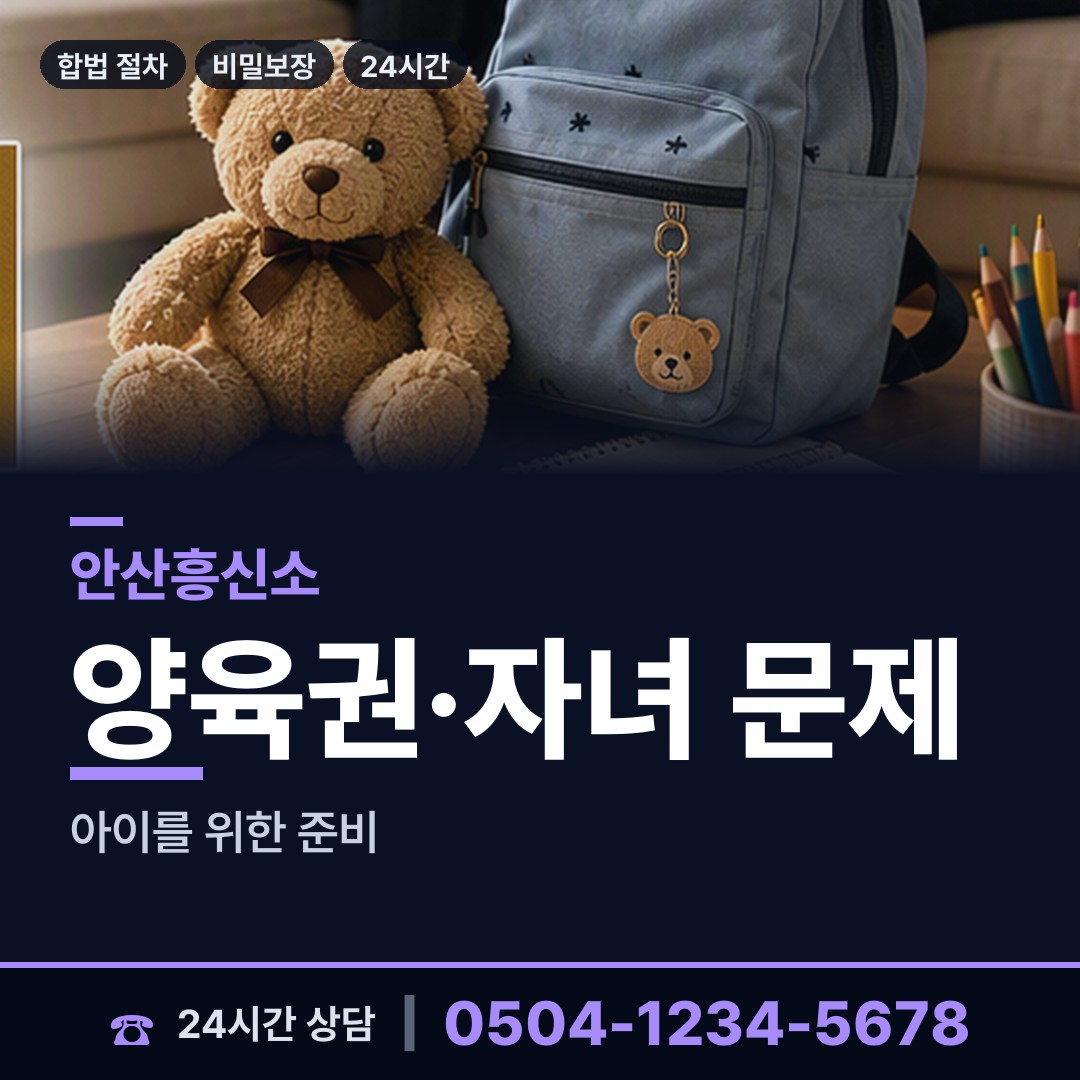 안산 호수동 재산분할조사 상담 안내